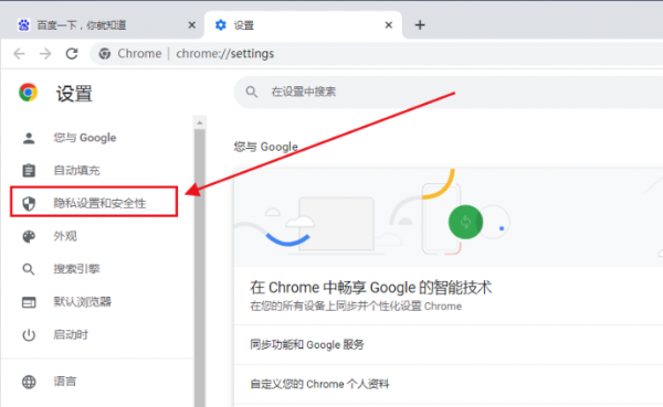 谷歌浏览器怎么设置关闭网页声音