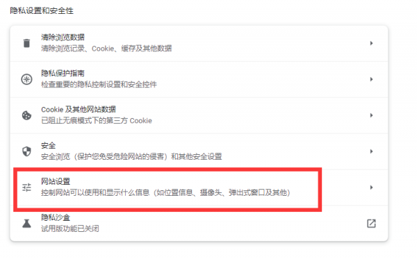 谷歌浏览器怎么设置关闭网页声音