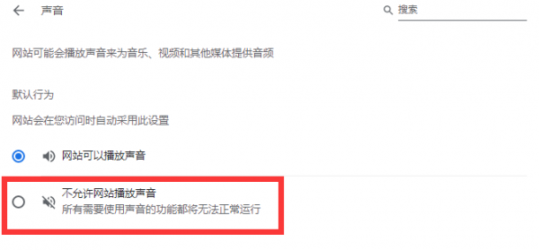 谷歌浏览器怎么设置关闭网页声音