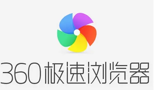 360极速浏览器x怎么将网页保存在桌面