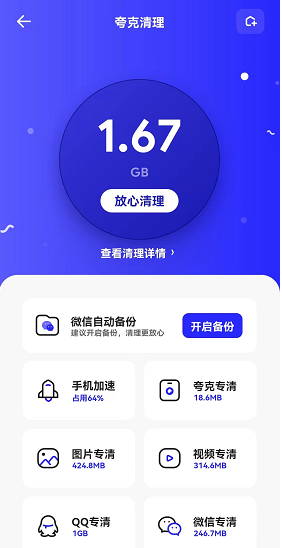 夸克浏览器怎么清除手机内存