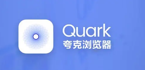 夸克浏览器怎么关闭消息推送