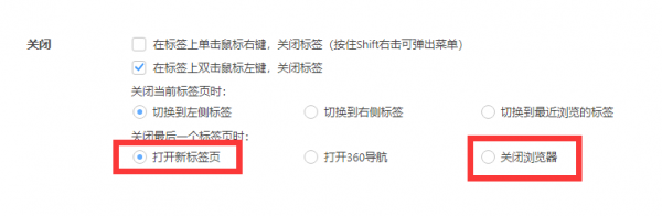 360极速浏览器x如何关闭360导航
