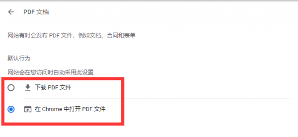 谷歌浏览器下载PDF文件怎么设置