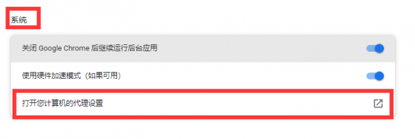 谷歌浏览器设置浏览器代理怎么操作