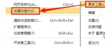 星愿浏览器桌面快捷方式怎么设置