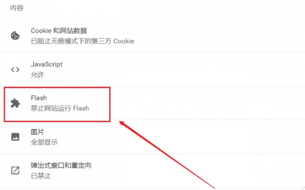 谷歌浏览器允许flash运行怎么设置
