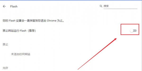 谷歌浏览器允许flash运行怎么设置