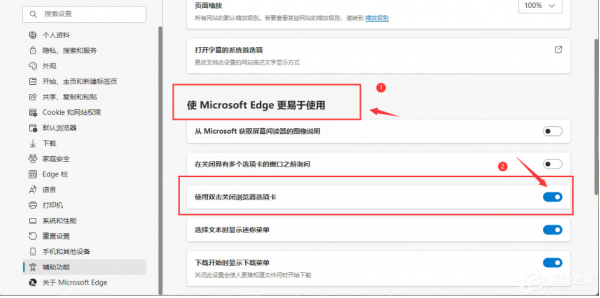 edge浏览器怎么打开双击关闭选项卡