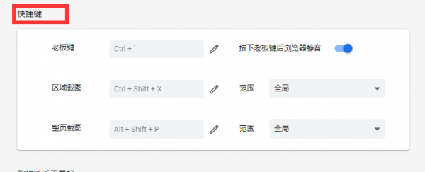 星愿浏览器区域截图快捷键怎么设置