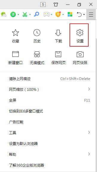 360安全浏览器怎么将百度设为默认搜索引擎
