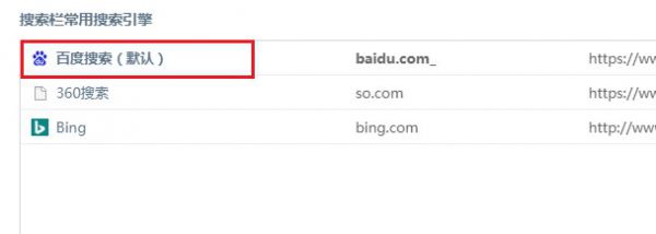 360安全浏览器怎么将百度设为默认搜索引擎
