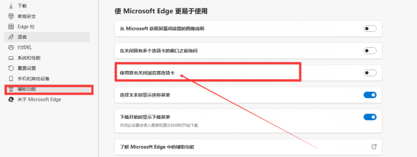 edge浏览器双击关闭选项卡在哪打开