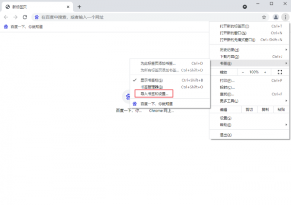 谷歌浏览器怎么导入书签