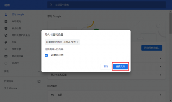 谷歌浏览器怎么导入书签
