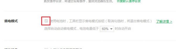 360安全浏览器怎么禁止切换省电模式