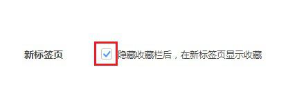 360极速浏览器怎么设置新标签页显示收藏