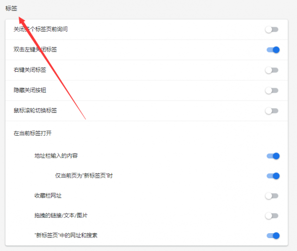 星愿浏览器标签怎么设置