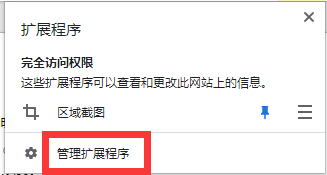 星愿浏览器插件怎么删除
