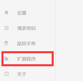 星愿浏览器设置开发者模式怎么设置