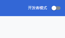 星愿浏览器设置开发者模式怎么设置