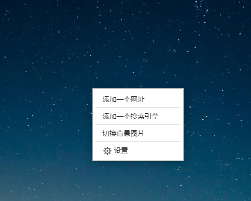 星愿浏览器怎么更换标签页背景