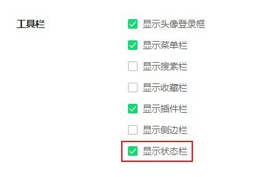 360安全浏览器状态栏不见了怎么办