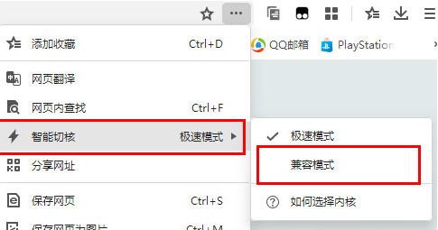 360极速浏览器如何设置兼容模式