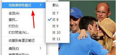 360极速浏览器如何设置兼容模式