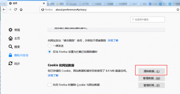 火狐浏览器怎么删除缓存文件