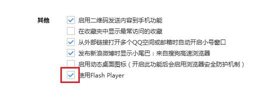搜狗浏览器怎么设置Flash Player功能