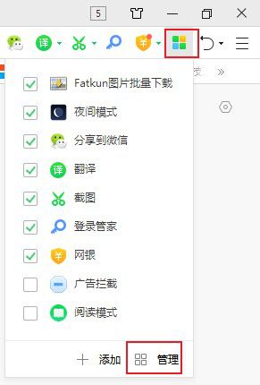 360安全浏览器怎么安装fatkun图片批量下载插件