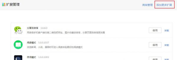 360安全浏览器怎么安装fatkun图片批量下载插件