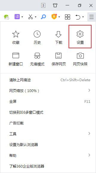 360安全浏览器怎么将快捷键恢复默认状态