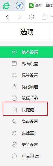 360安全浏览器怎么将快捷键恢复默认状态