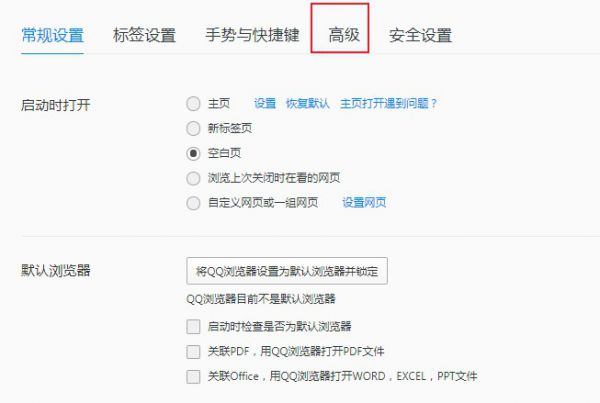 qq浏览器提示需要开启JavaScript权限怎么办
