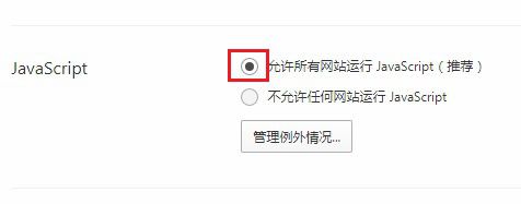 qq浏览器提示需要开启JavaScript权限怎么办