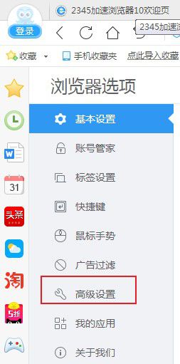 2345浏览器怎么禁止在系统托盘区显示