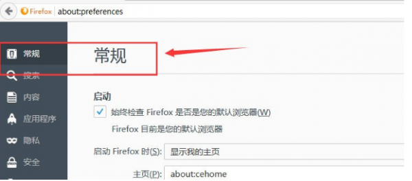 火狐浏览器如何设置启动页面