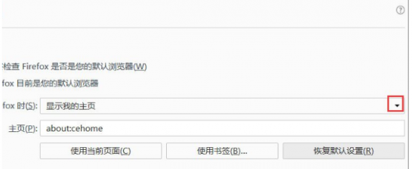 火狐浏览器如何设置启动页面