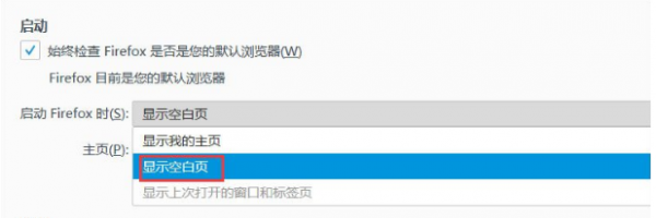 火狐浏览器如何设置启动页面