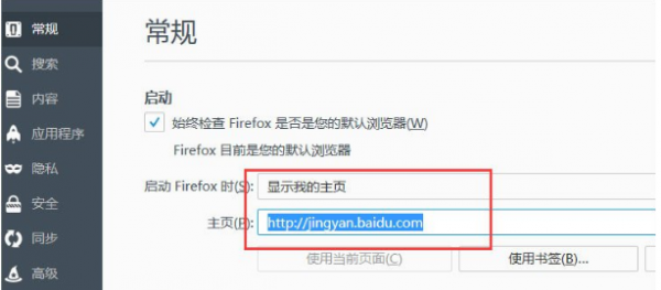 火狐浏览器如何设置启动页面