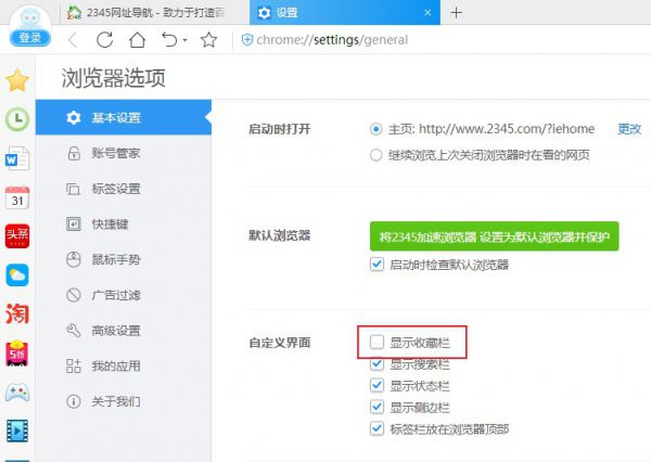 2345浏览器不显示收藏栏怎么办