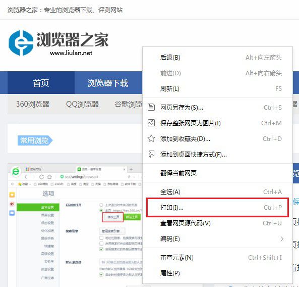 2345浏览器怎么将网页保存为pdf文件