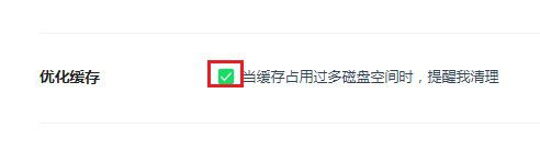 360安全浏览器关闭优化缓存提醒方法介绍