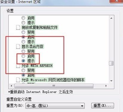 ie浏览器提示是否只查看安全传送的网页内容怎么办