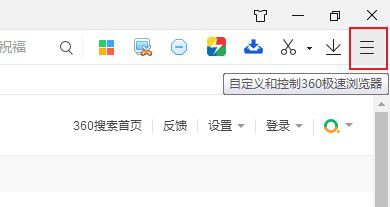 360极速浏览器怎么修改默认搜索引擎