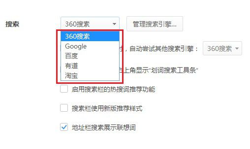 360极速浏览器怎么修改默认搜索引擎