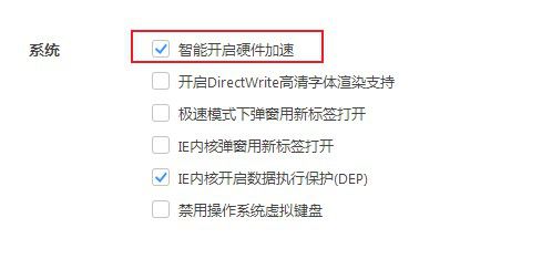 360极速浏览器怎么开启硬件加速功能