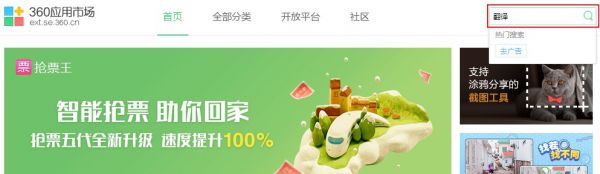 360安全浏览器无法翻译此网页怎么办